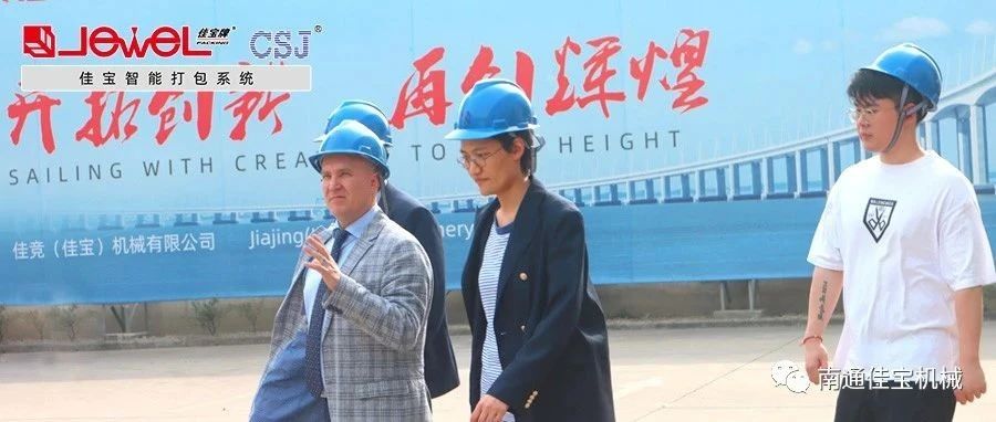 “國際范兒”十足！南通佳寶國外客戶來訪不斷！