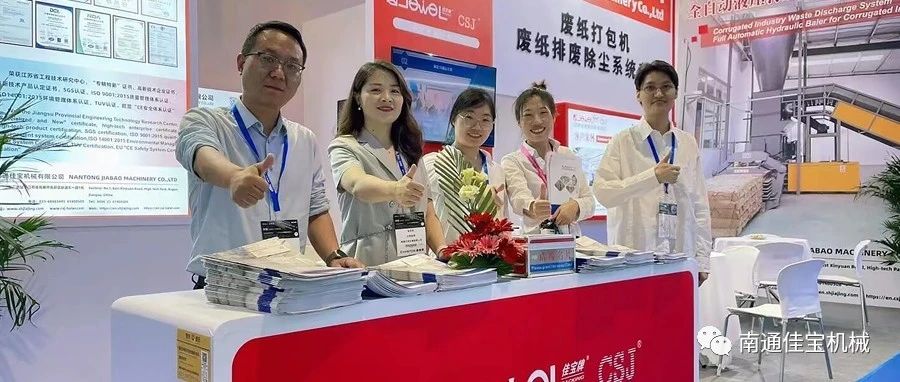 實(shí)力拉滿(mǎn)！南通佳寶亮相2023中國(guó)國(guó)際瓦楞展